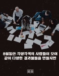 모든 것이 사라져도 사람들은 활짝 웃었다