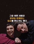 모든 것이 사라져도 사람들은 활짝 웃었다