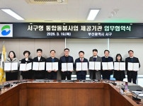 부산사하지역자활센터조은물류오피스 | 부산사하지역자활센터, 부산광역시 서구 2026년 의료·요양 통합돌봄사업 업무협약 체결