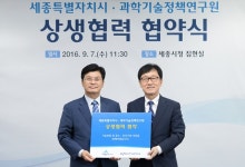 세종안전기술단주 | 세종시-STEPI, 기술창업 육성 위해 '맞손'