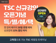 YBM넷, 중국어말하기시험(TSC) 고득점 대비 인강 출시
