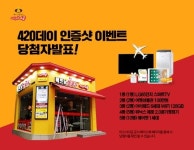 베트남 쌀국수 미스사이공, 420데이 이벤트 당첨자 발표