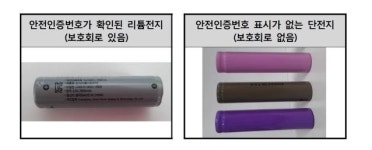 휴대용 선풍기 주의보…충전지 10개 중 3개가 '미신고제품'