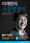 이재현 더불어민주당 환경특별위원장 출판기념회