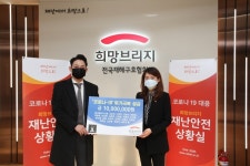 "제이엘투자그룹, 코로나 19 위기 극복위해 희망브리지에 1천만원 기부"