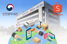 인천본부세관, 유관기관과 합동으로 동남아 최대 쇼핑몰 쇼피 입점지원