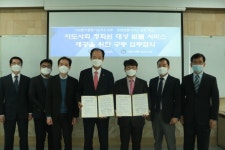 한국경영기술지도사회, 법률사무소 공정과 MOU 체결