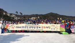 전북대생활관문구복사 | 전북대, 유학생 대상 동계 문화체험 실시