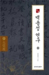 동국대 출판부, '백용성 연구' 도서 출간