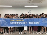 원트ICT폴리텍대학 | ICT폴리텍대학, 재학생 취업역량강화 캠프 시행