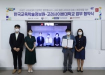 고려사이버대, 한국교육학술정보원과 아세안 학생 대상 한국어 교육과정 제공