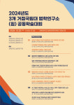 경북대 등 3개 거점국립대 법학연구소 25일 공동학술대회