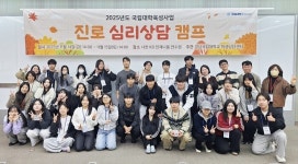 경상국립대 학생상담센터, ‘진로 심리상담 캠프’ 운영