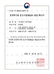 주식회사 세븐텔비즈 | 주식회사 동지라벨, '경영혁신형 중소기업' 메인비즈 인증 획득