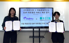 廷植건강운동연구소 | 마인드뮤–마음운동연구소, 기업 마음건강 EAP 아트명상 프로그램 MOU 체결