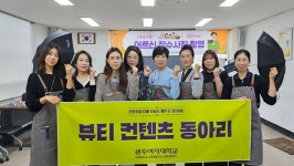 광주케이뷰티산업진흥회 | 광주여대 뷰티산업학과 ‘뷰티컨텐츠’ 동아리, 장수사진 촬영 봉사