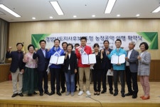 경남도정, 농민과 소통하며 거듭날 수 있을까