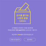 로또 수현점 | "투표하면 500만 원?"…국민투표로또, 참여방법과 주의할 점은?