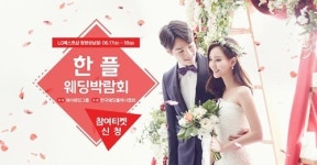 창원웨딩박람회, 오는 6월 17일-18일 LG베스트샵 창원상남점 개최