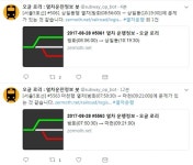 지하철 5호선 운행 지연에 출근길 불편···"25분 거리 50째 가는 중"