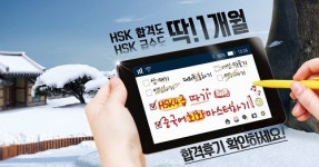 시사중국어학원, 겨울방학 한 달 만에 끝장내는 HSK 강좌 '주목'