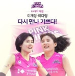 이재영-이다영 '슈퍼 쌍둥이자매' 한솥밥 먹는다...다른 선수들은...?