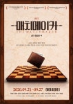 연극 '매치메이커' 이달 21일부터 대학로 상연