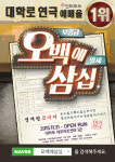 갈무리플러스1관 | 대학로 대표 연극, '오백에삼십' 개막