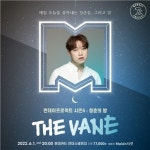 먼데이프로젝트, 한남동 '현대카드 언더스테이지'에서 콘서트 개최