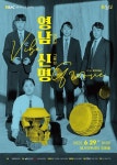 달서아트센터, 타악집단 일로의 '영남 바이브, 신명 그루브'