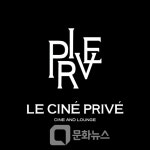 프라이빗 헤어 에이 라운지(PRIVATE HAIR A LOUNGE)/프리하지(PRIHAGE) | 프라이빗 영화관 르씨네프리베, 상영관 대관 및 라운지 운영 개시