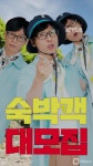 넷플릭스, 유재석 민박 예능 '유재석 캠프' 제작 확정
