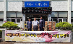 케이비손해보험인재니움수원주 | KB손해보험 인재니움 지역사회 나눔 동참