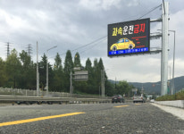 중원터널 전광판(하행) | "안민터널에서는 도로교통전광판로 소통하세요