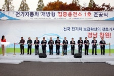 창원시 전국 최초 '개방형 전기차 충전소' 개통
