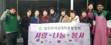참진주 여성대학 총동창회 떡국 나눔