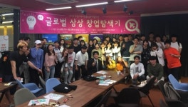 경남창조센터 글로벌상상창업탐색기 교육 실시