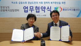 경남통영지역자활센터통영가온누비사업단 | 경남 금융복지상담센터-통영지역자활센터 MOU