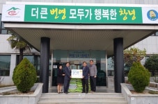 주식회사근형개발 | 창녕 자연개발 주식회사 개업기념 쌀 기증
