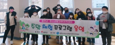 합천 청소년방과후아카데미 천연화장품 만들기
