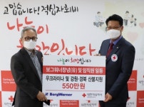 푸디스트(주) 보그워너창녕유한책임회사 | 보그워너창녕(유), 경남적십자사에 550만원 기탁
