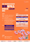 교육문화콘텐츠창작소더끌림 | 별별 창작소 콘텐츠 창의인재 키운다