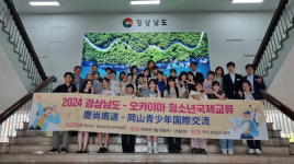 경남도 청소년 국제교류, 일본 오카야마현 교류단 경남 방문