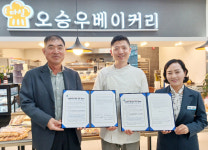 오승우베이커리마실 | 함양 서하면 지역사회보장협의체 오승우베이커리와 업무협약