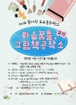 사)고향의봄기념사업회, 꿈다락 토요문화학교 수강생 모집