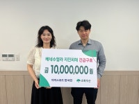 아이스앤푸드평택지산점 | ㈜아이스푸드앤바인 임직원, 베네수엘라 지진피해 성금 1000만원 전달