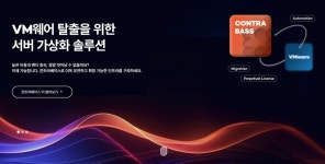 윈즈웨어컴퍼니 | VM웨어 대체 솔루션 전환 본격화...오케스트로, 윈백 시장 주도