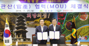 롯데푸드-의성군 ‘의성마늘 발전 위한 협력협약(MOU)’ 체결