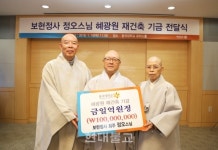 보현정사 회주 정오 스님, 동국대에 1억 원 기부