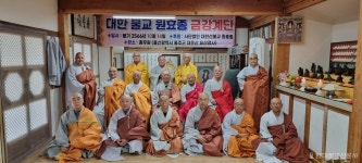 울산 요산정사(대한불교원효종 총무원) 금강계단 개설